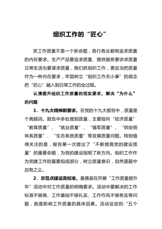 沈伟强：组织工作的“匠心”