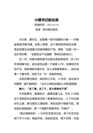 小镇书记赵化录