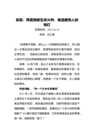 吴衡：两度捐献生命火种，做温暖他人的明灯