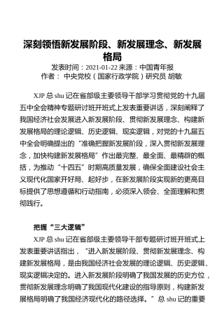 深刻领悟新发展阶段、新发展理念、新发展格局