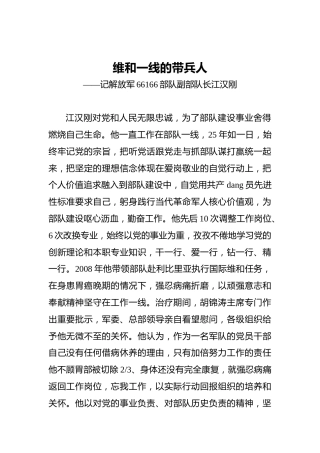 维和一线的带兵人——记解放军66166部队副部队长江汉刚