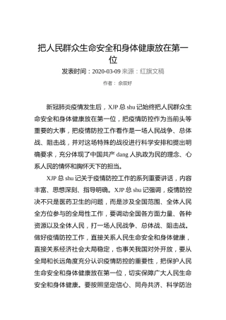 佘双好：把人民群众生命安全和身体健康放在第一位