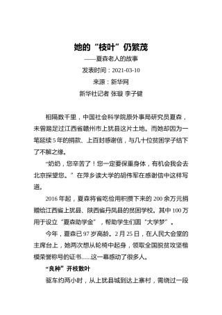 她的“枝叶”仍繁茂——夏森老人的故事