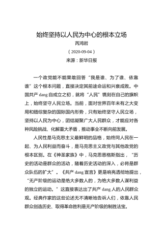 芮鸿岩：始终坚持以人民为中心的根本立场