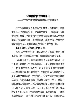 守山如命生命如山——记广西农垦国有长春农场退休干部庞祖玉