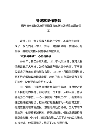 身残志坚作奉献——记常德市武陵区府坪街道体育东路社区党员志愿者田工