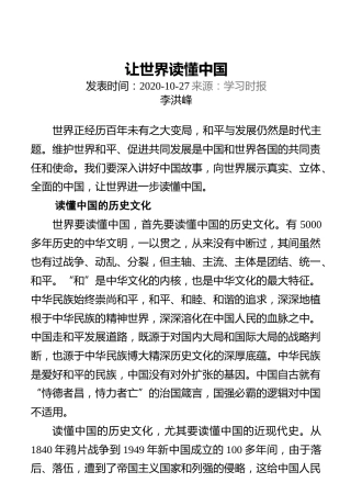 让世界读懂中国