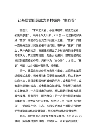 让基层党组织成为乡村振兴“主心骨”