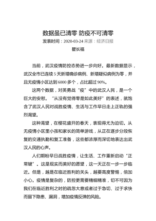 瞿长福：数据虽已清零防疫不可清零
