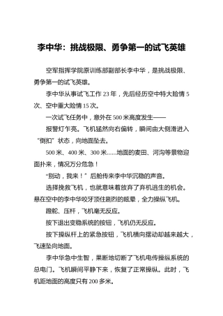 李中华：挑战极限、勇争第一的试飞英雄