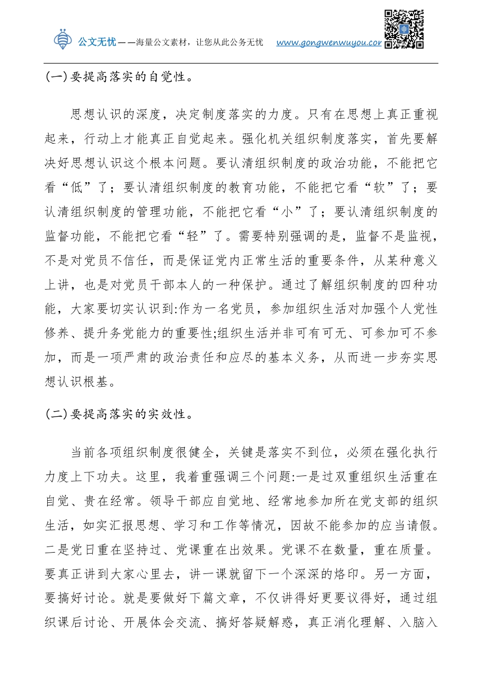 强化组织纪律，努力把党的建设搞坚强——“不忘初心、牢记使命”主题教育专题党课讲稿__第3页