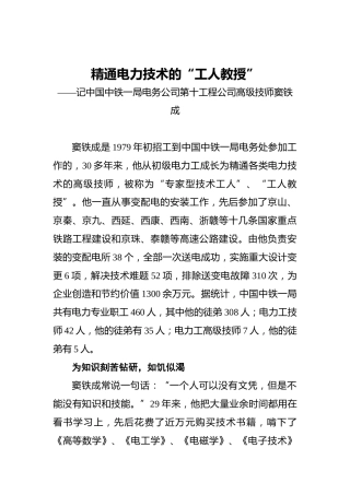 精通电力技术的“工人教授”——记中国中铁一局电务公司第十工程公司高级技师窦铁成
