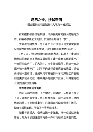 尽己之长，扶贫帮困_——记全国脱贫攻坚先进个人阿力木·依明江