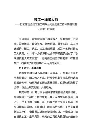技工一线出大师——记云南冶金昆明重工有限公司昆明重工特种装备制造公司车工耿家盛