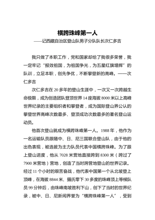 横跨珠峰第一人——记西藏自治区登山队男子分队队长次仁多吉