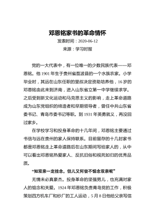 邓恩铭家书的革命情怀