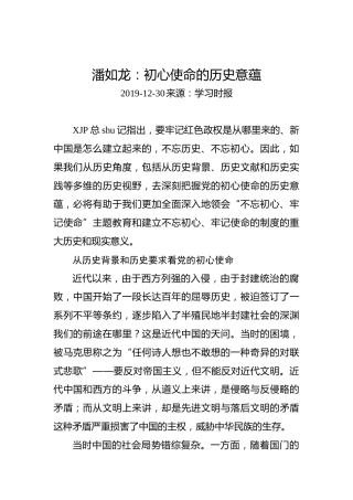 潘如龙：初心使命的历史意蕴