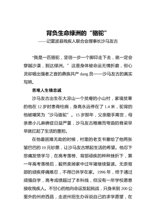 背负生命绿洲的“骆驼”——记雷波县残疾人联合会理事长沙马友古