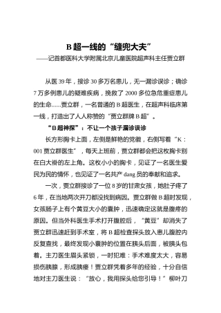 B超一线的“缝兜大夫”——记首都医科大学附属北京儿童医院超声科主任贾立群