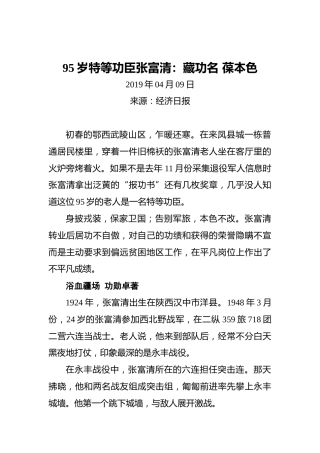 95岁特等功臣张富清：藏功名葆本色