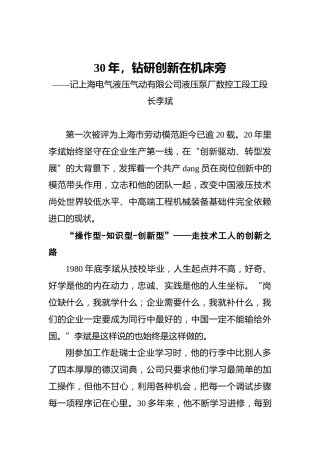 30年，钻研创新在机床旁——记上海电气液压气动有限公司液压泵厂数控工段工段长李斌