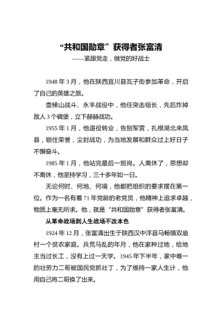 “共和国勋章”获得者张富清——紧跟党走，做党的好战士