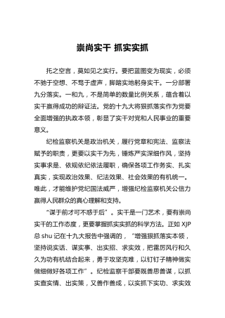 刘学新：崇尚实干抓实实抓