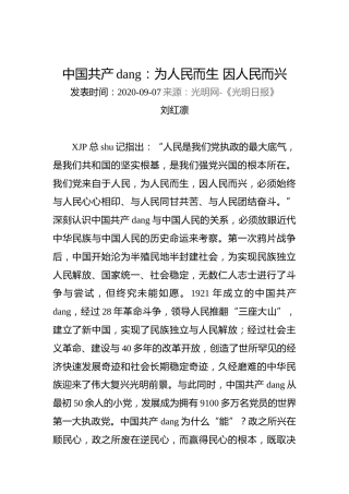 刘红凛：为人民而生因人民而兴