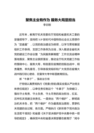 李志刚：聚焦主业有作为服务大局显担当