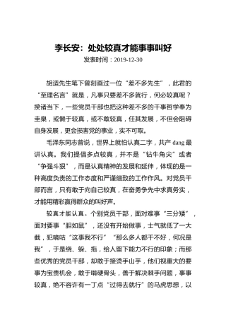 李长安：处处较真才能事事叫好