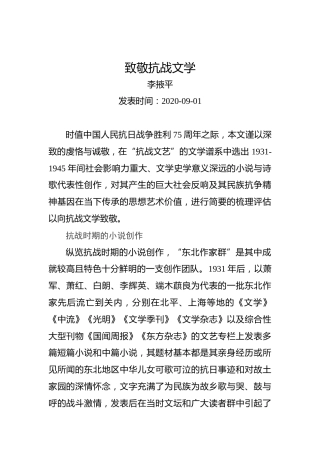 李掖平：致敬抗战文学