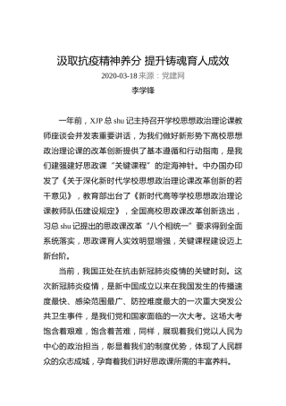 李学锋：汲取抗疫精神养分提升铸魂育人成效