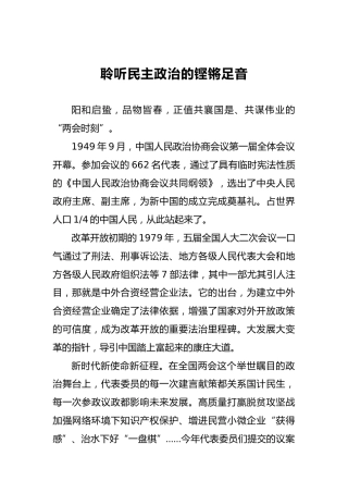 李洪兴：聆听民主政治的铿锵足音