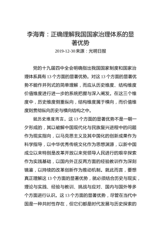 李海青：正确理解我国国家治理体系的显著优势