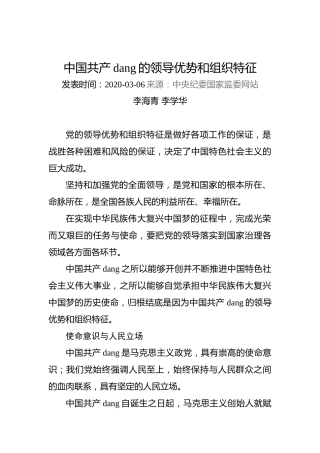 李海青、李学华：中国共产党的领导优势和组织特征
