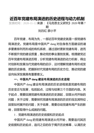 近百年党建布局演进的历史进程与动力机制