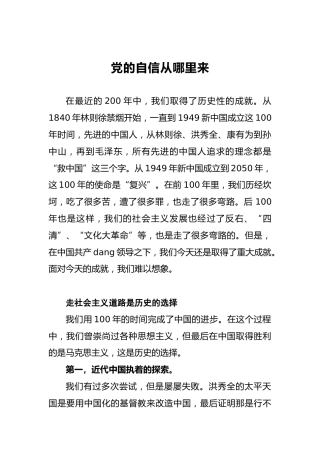 金一南：党的自信从哪里来