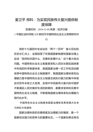 姜卫平邢科：为实现民族伟大复兴提供制度保障