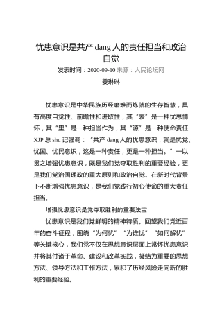 姜琳琳：忧患意识是共产党人的责任担当和政治自觉