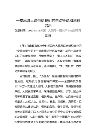 江琦：一堂思政大课带给我们的生动答疑和深刻启示