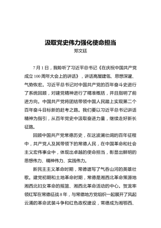 汲取党史伟力强化使命担当——在常德市庆祝建党100周年座谈会上的讲话