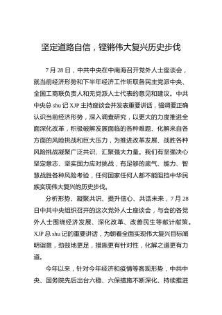 坚定道路自信，铿锵伟大复兴历史步伐