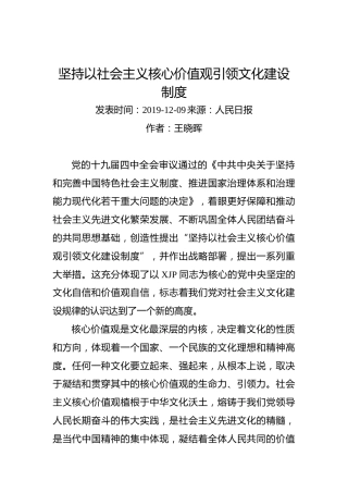 坚持以社会主义核心价值观引领文化建设制度