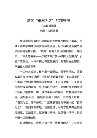 激荡“奋然为之”的精气神