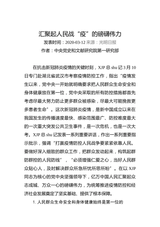 汇聚起人民战“疫”的磅礴伟力