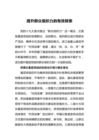 黄立丰：提升群众组织力的有效探索