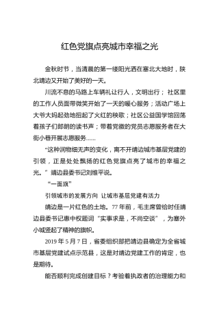 红色党旗点亮城市幸福之光