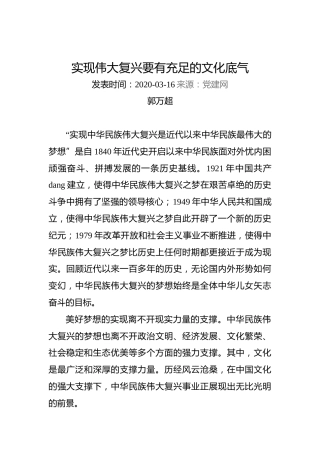 郭万超：实现伟大复兴要有充足的文化底气