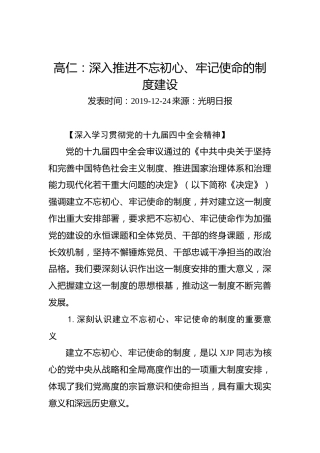 高仁：深入推进不忘初心、牢记使命的制度建设