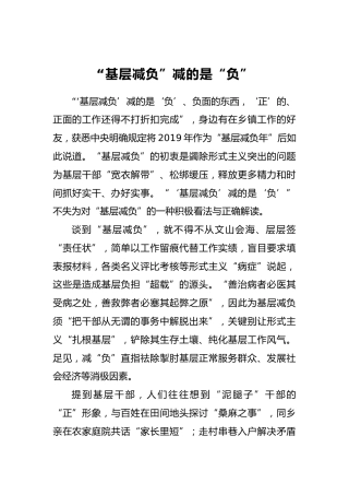 段官敬：“基层减负”减的是“负”